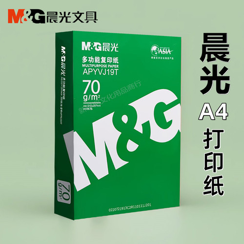 晨光70gA4打印纸价格实惠