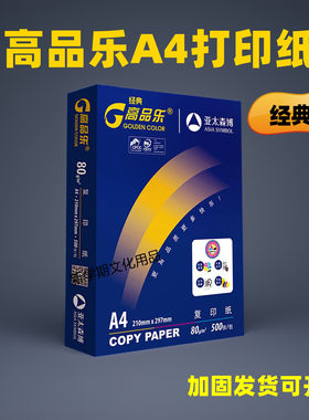 蓝高品乐80g复印纸高品质办公
