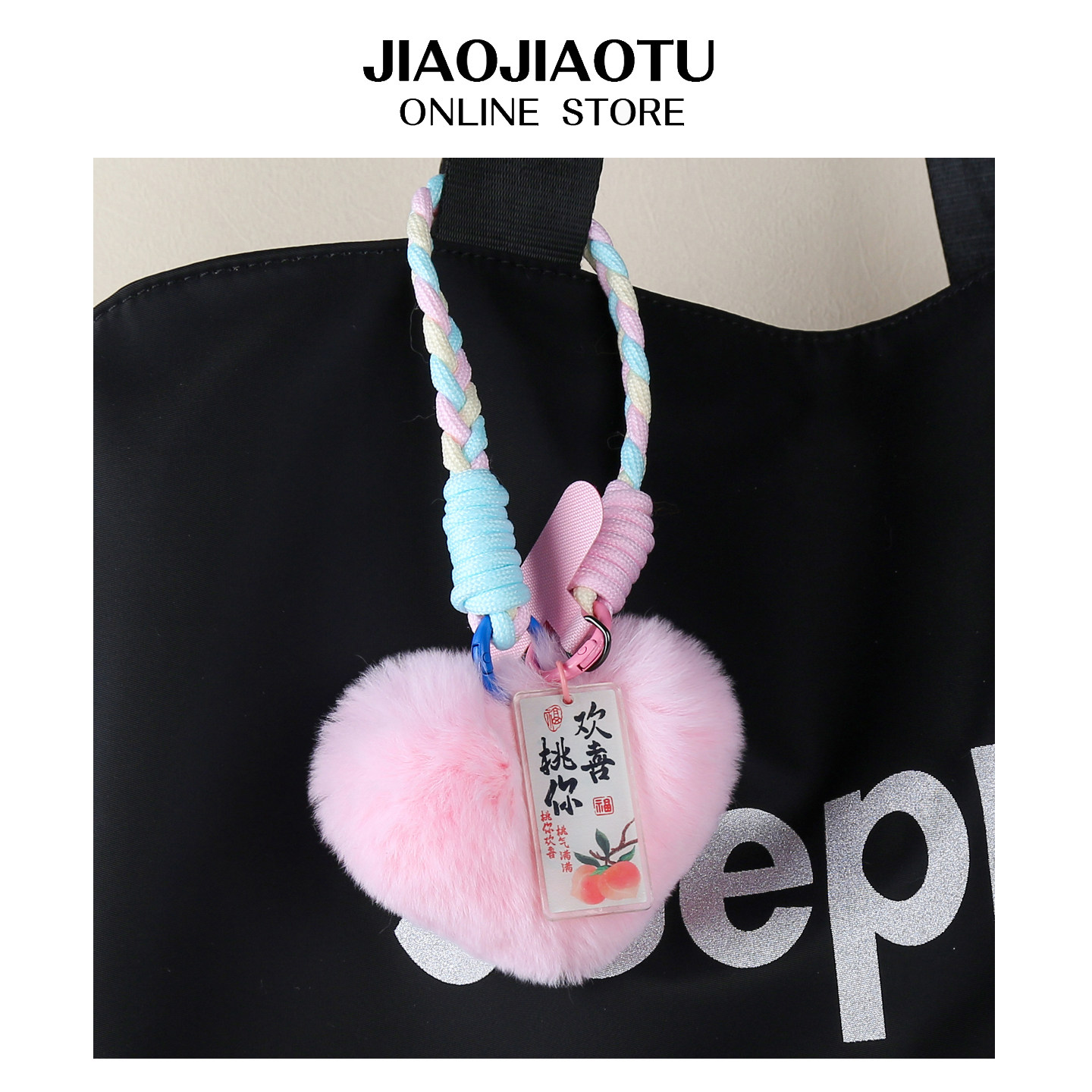 真獭兔毛粉红桃心手机挂件多巴胺手绳毛绒心形钥匙扣爱心包包挂饰