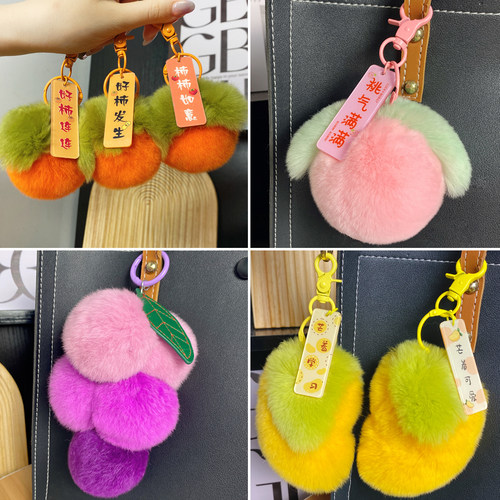 各种毛绒水果真獭兔毛球水果挂饰