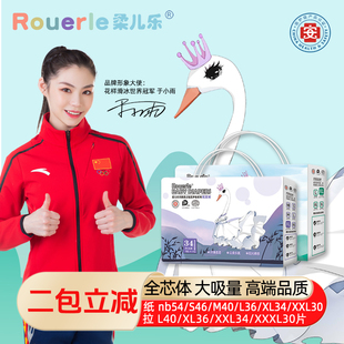 u型带凹槽s尿不湿婴儿男女宝宝专用 nb码 柔儿乐天鹅新生 儿纸尿裤