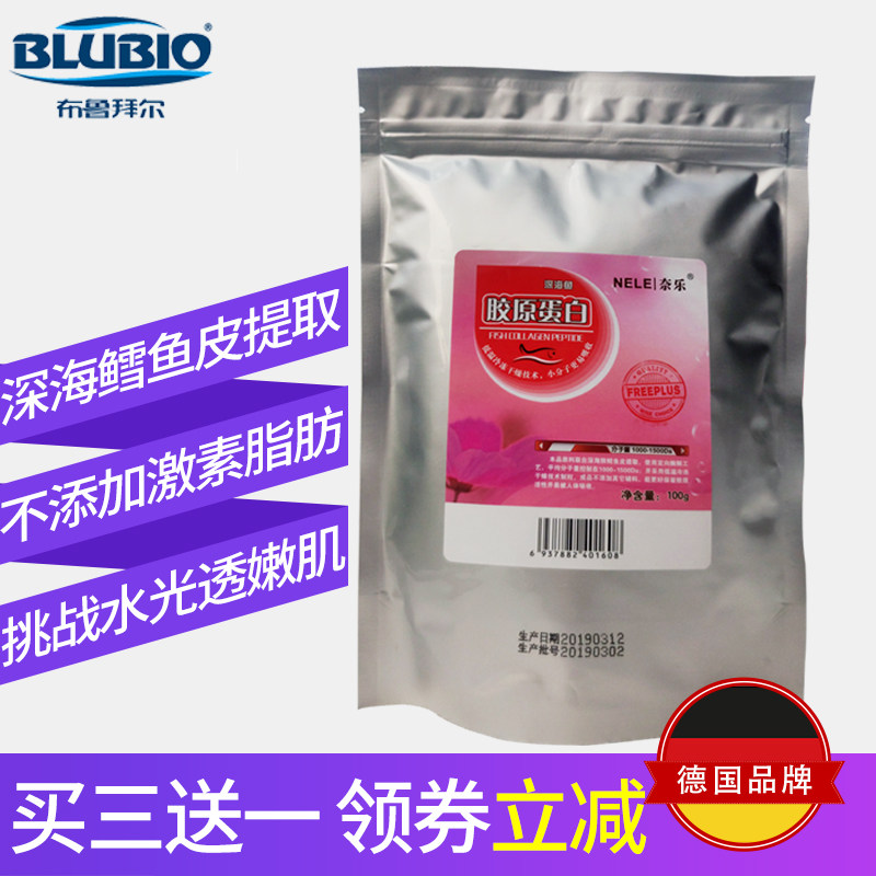 多肽粉小分子100g实惠装胶原蛋白