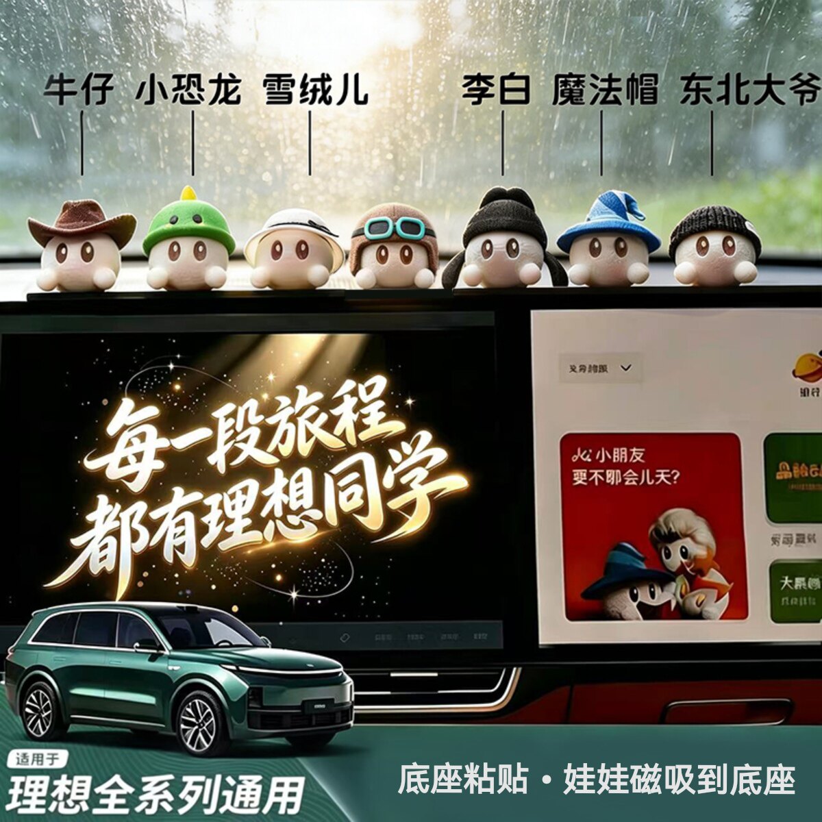 理想车载3D打印磁吸屏幕摆件