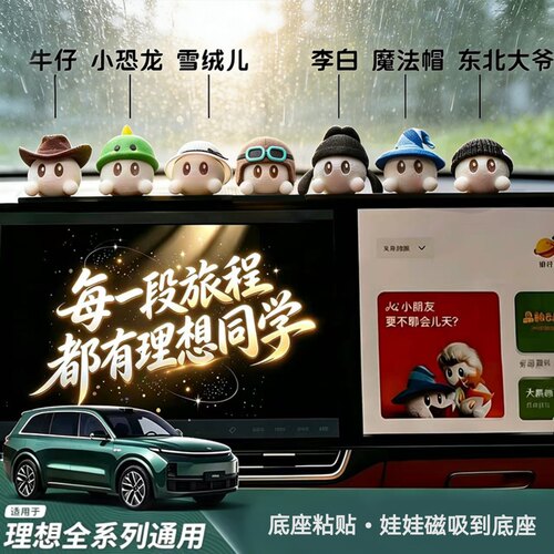 理想车载3D打印磁吸屏幕摆件