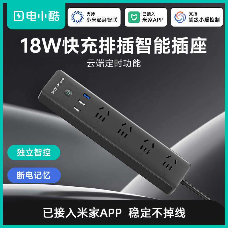 电小酷智能排插独立分控定时开关USB远程控制wifi已接入米家app
