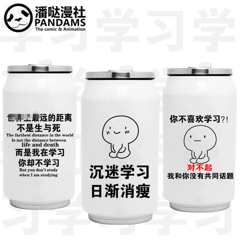 我要我爱学习表情包不锈钢保温杯沉迷学霸搞笑表情动漫周边水杯子