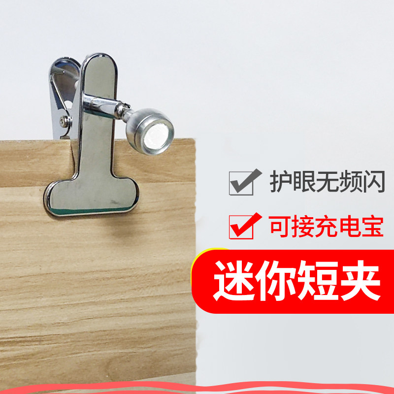 迷你夹子射灯聚光护眼调光调色夹灯学生寝室无频闪床头灯mini超亮
