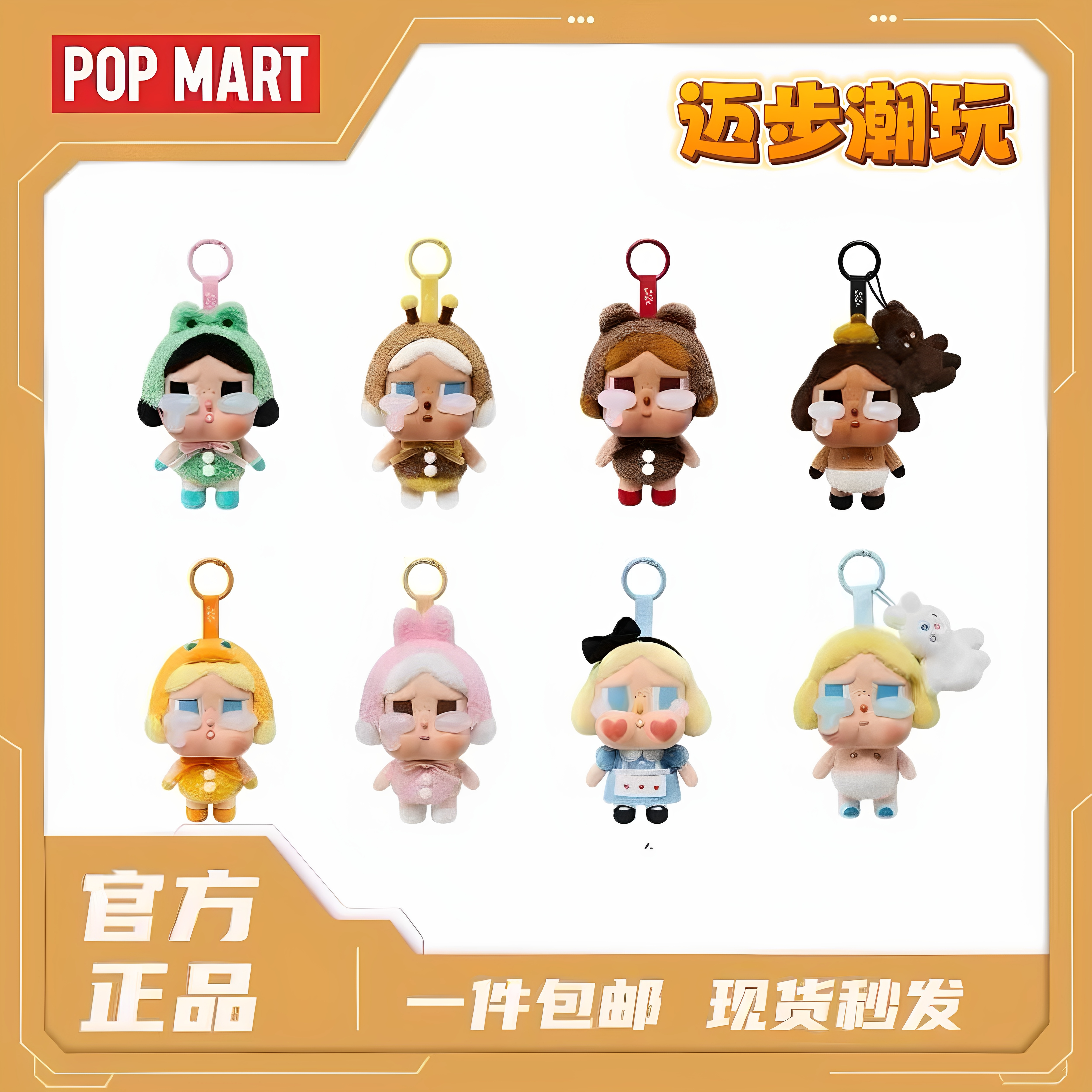 POPMART泡泡玛特CRYBABY哭娃眼泪工厂系列搪胶脸毛绒盲盒手办挂件