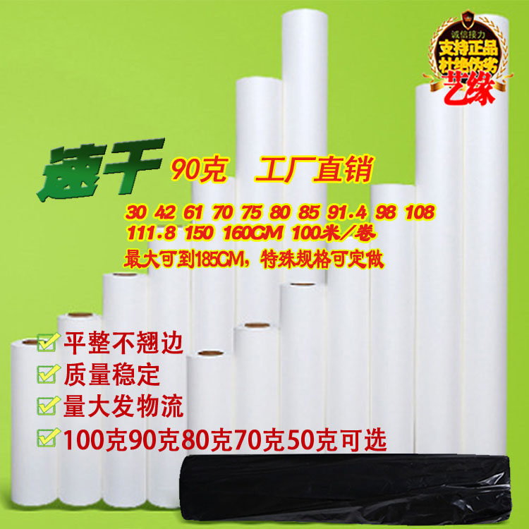 90克 热转印纸 速干纸热升华转印纸数码印花纸热转印纸热转印耗材高性价比高么？