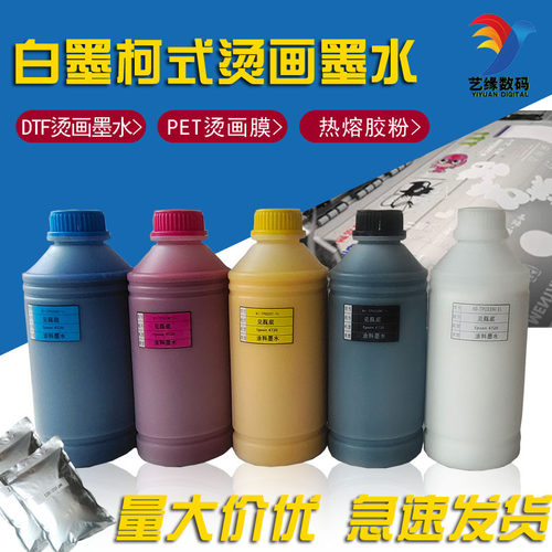 白墨烫画墨水DTF柯式PET打印膜