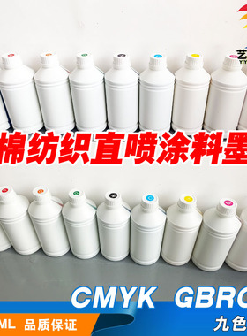 数码纺织直喷涂料墨水 数码喷墨 服装纺织墨水 数码印刷 DTG涂料