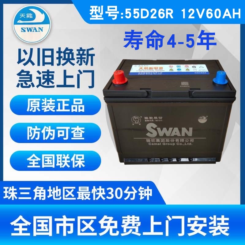 原装骆驼天鹅汽车电瓶12V60AH55D26R丰田皇冠锐志马自达6哈弗H5H6 汽车零部件/养护/美容/维保 汽车电瓶/蓄电池 原图主图