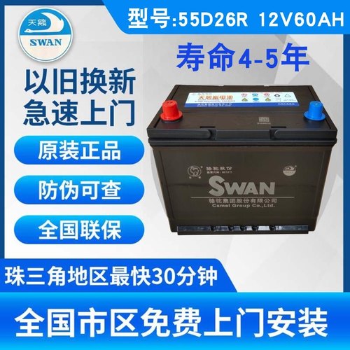 骆驼天鹅DF汽车电瓶60AH凯美瑞卡罗拉花冠帝豪远景大众朗逸宝来