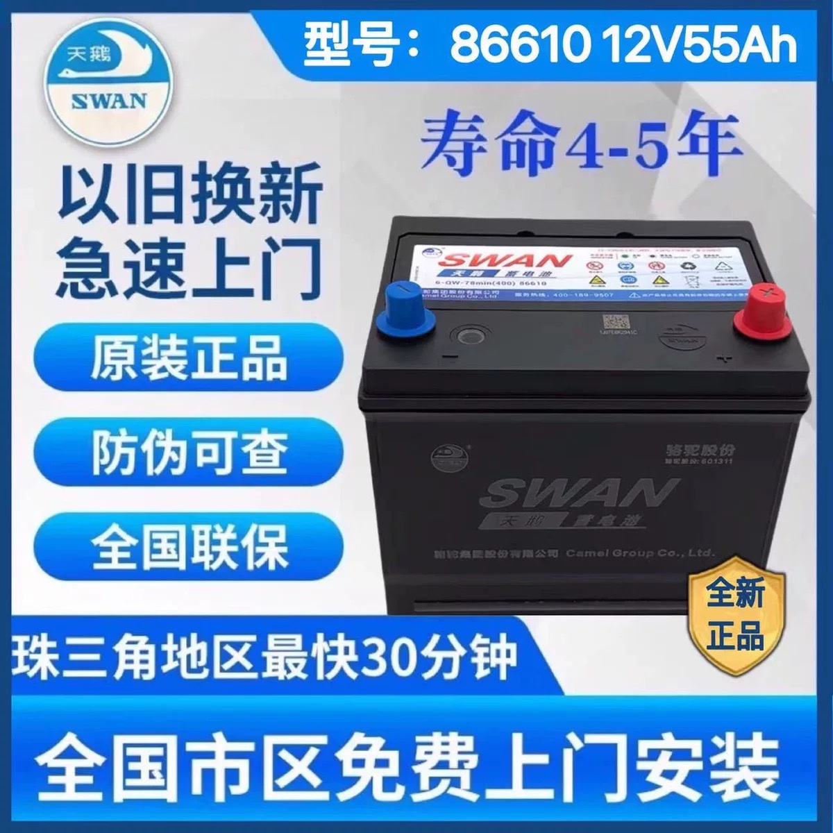 骆驼天鹅汽车电瓶12V55安86610宝骏730 560 510 别克凯越景程