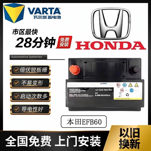 汽车电瓶EFB12V60AH启停原厂本田十代思域凌派雅阁型格冠道CRV