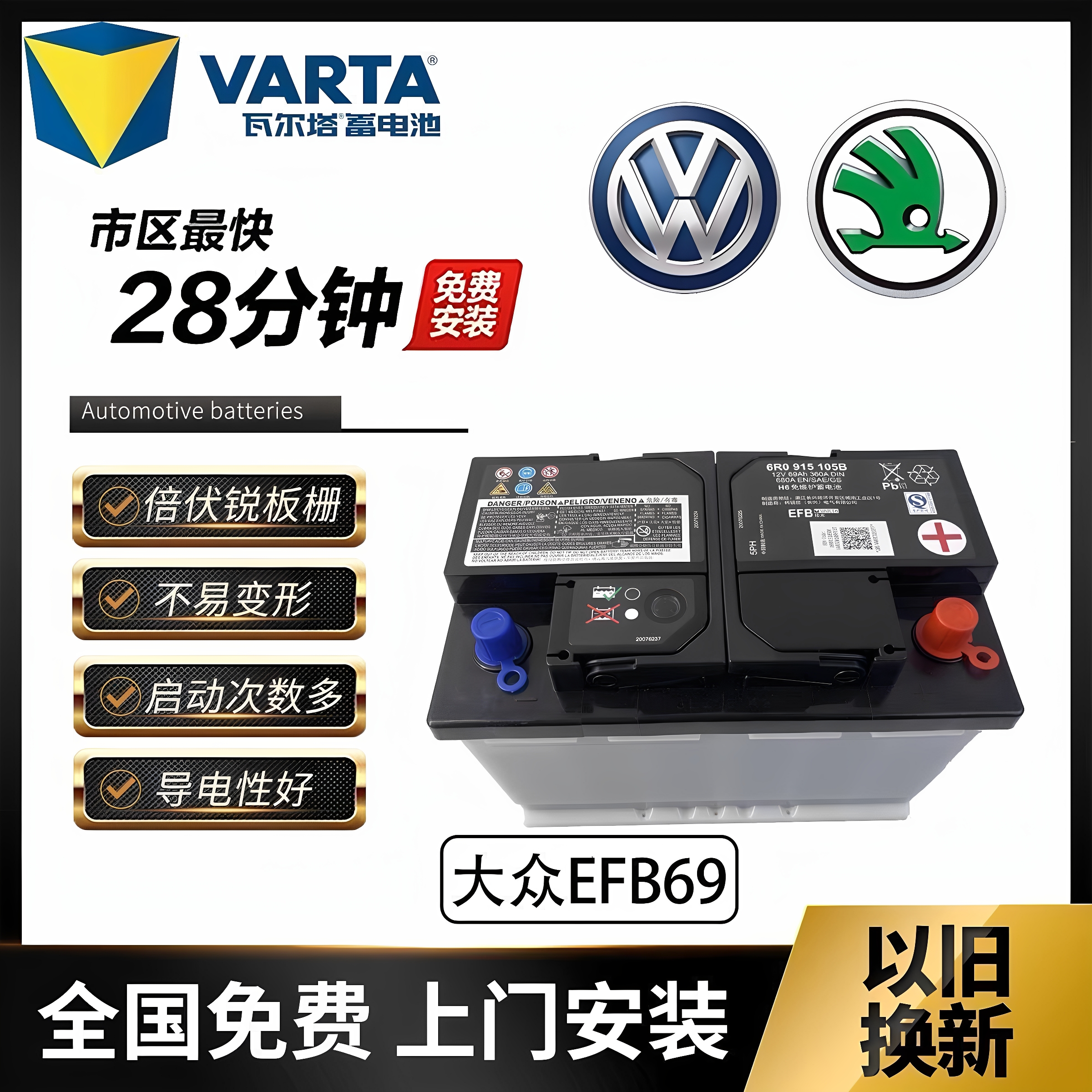 瓦尔塔原装汽车电瓶12V69安EFB启停迈腾帕萨特高尔夫途岳探岳途观