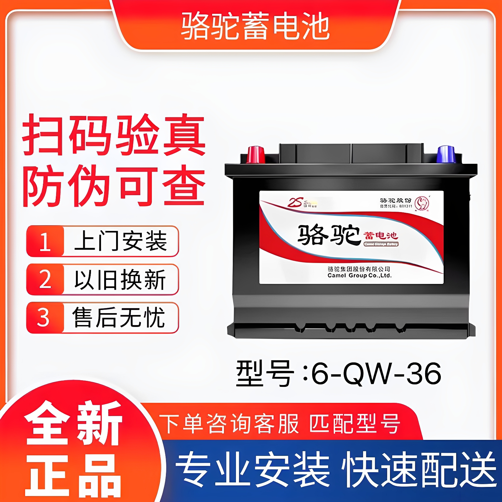 上门安装以旧换新骆驼汽车电瓶12V36A适配本田飞度锋范哥瑞铃木