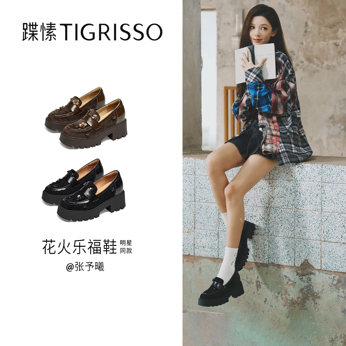 张予曦同款花火蹀愫25年秋新重工乐福鞋厚底增高小皮鞋女鞋