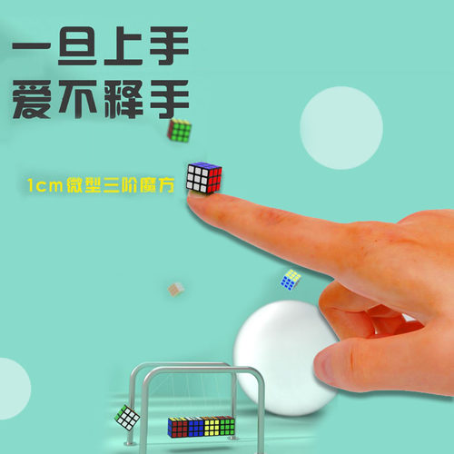 微型三阶迷你可转动袖珍小魔方