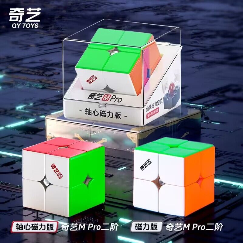 奇艺Mpro二阶磁力魔方轴心磁力版