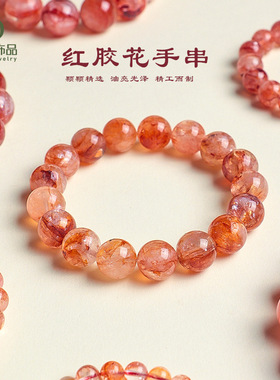 巴度珠宝 天然红胶花水晶手链女异象水晶手串红胶花单圈手饰