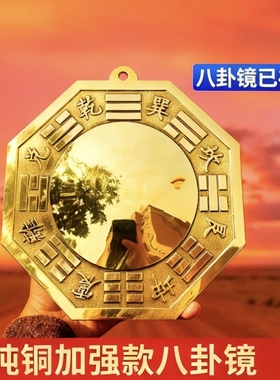 纯铜八卦镜开化过光解风水门口