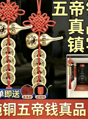 五帝钱真开品过光纯铜葫芦门对门