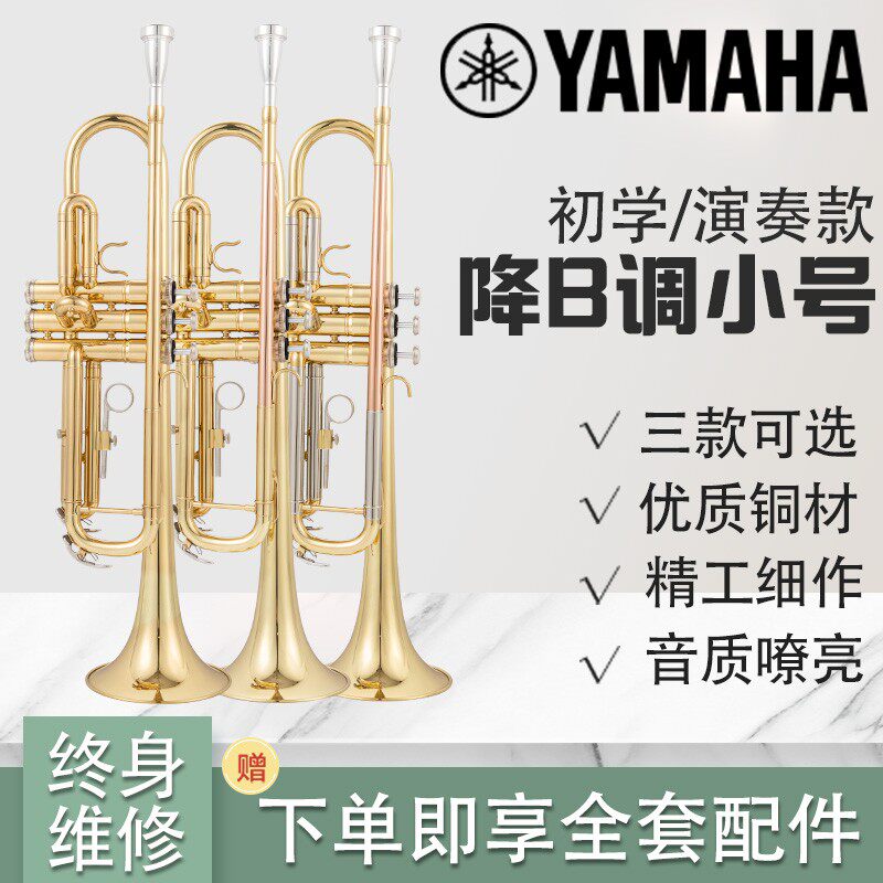 雅马哈小号b调ytr-200dr金色小号乐器6335s儿童成人初学考级演奏