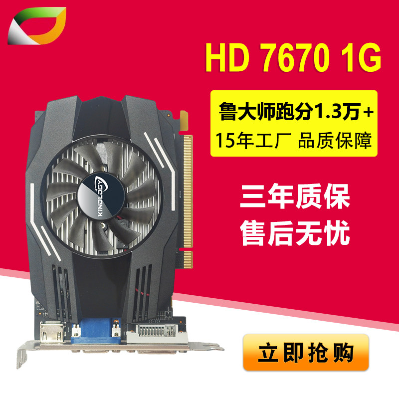 卡诺基 HD7670 1G 办公设计小游戏 亮机显卡