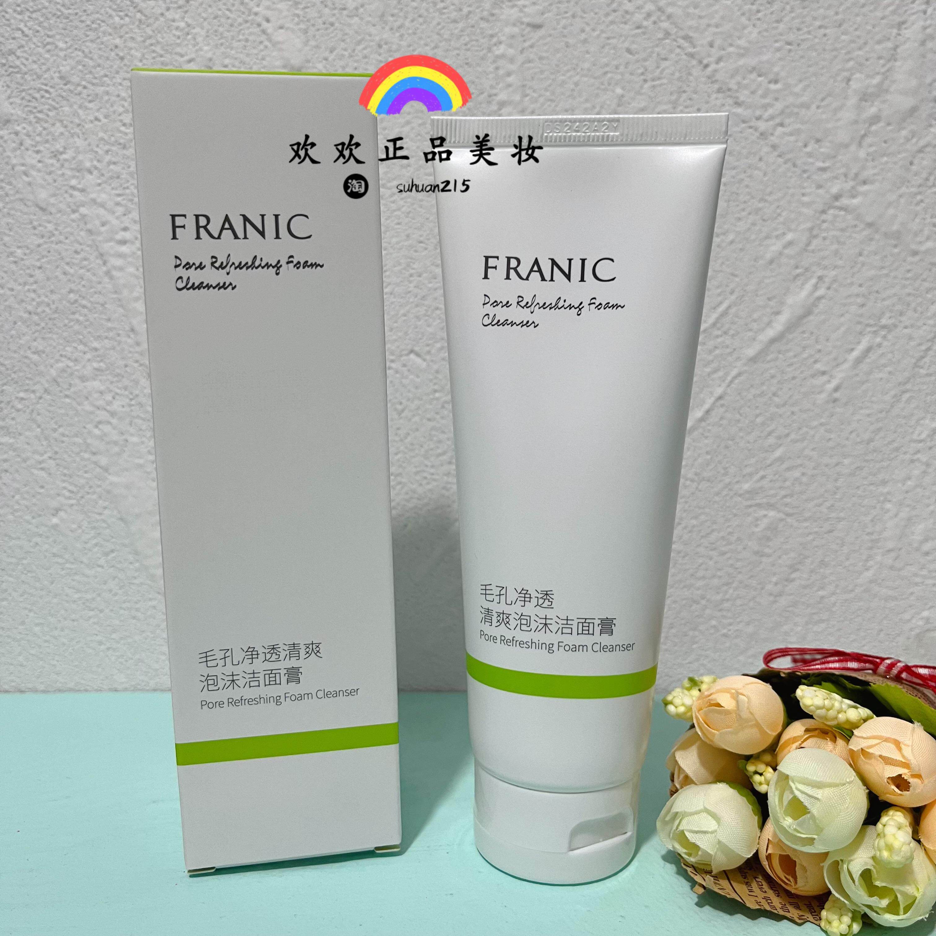 法兰琳卡毛孔净透清爽泡沫洁面膏120g深层清洁洗面奶新款蛋白酶