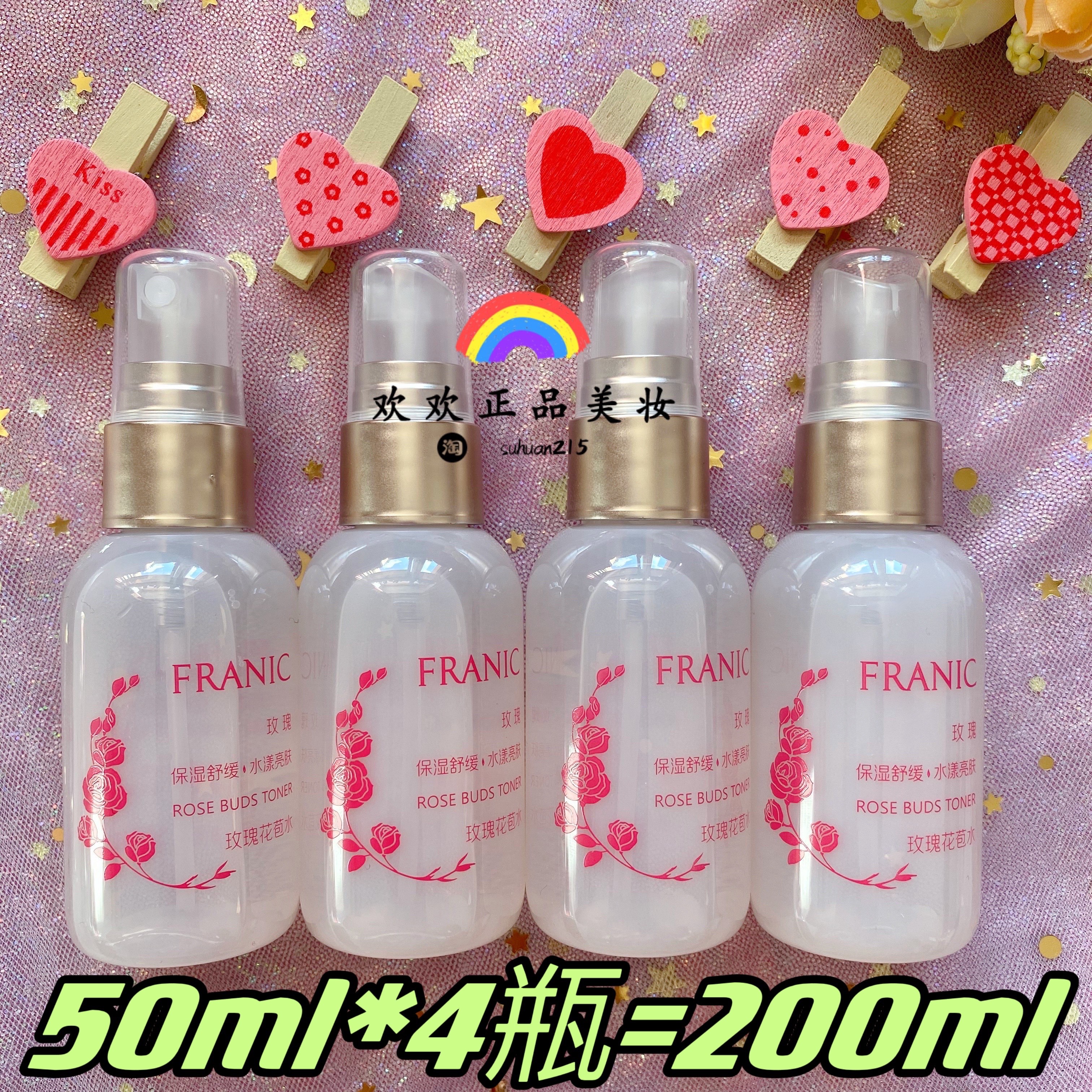 4瓶装 法兰琳卡玫瑰花苞水50ml*4喷雾补水保湿爽肤水专柜正品中样