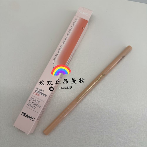 法兰琳卡立体精雕眉笔01栗棕色笔芯顺滑易上妆眉型自然立体正品
