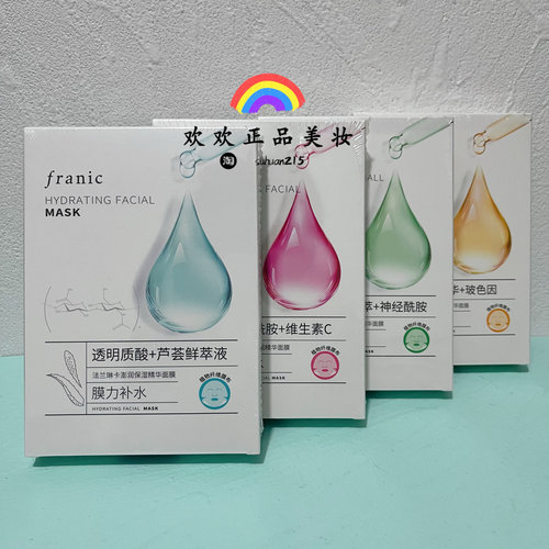 法兰琳卡补水面贴膜提亮保湿舒缓