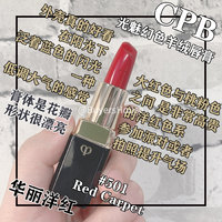 【包邮】CPB口红 羊绒唇膏104# 7# 8# 501# 108#