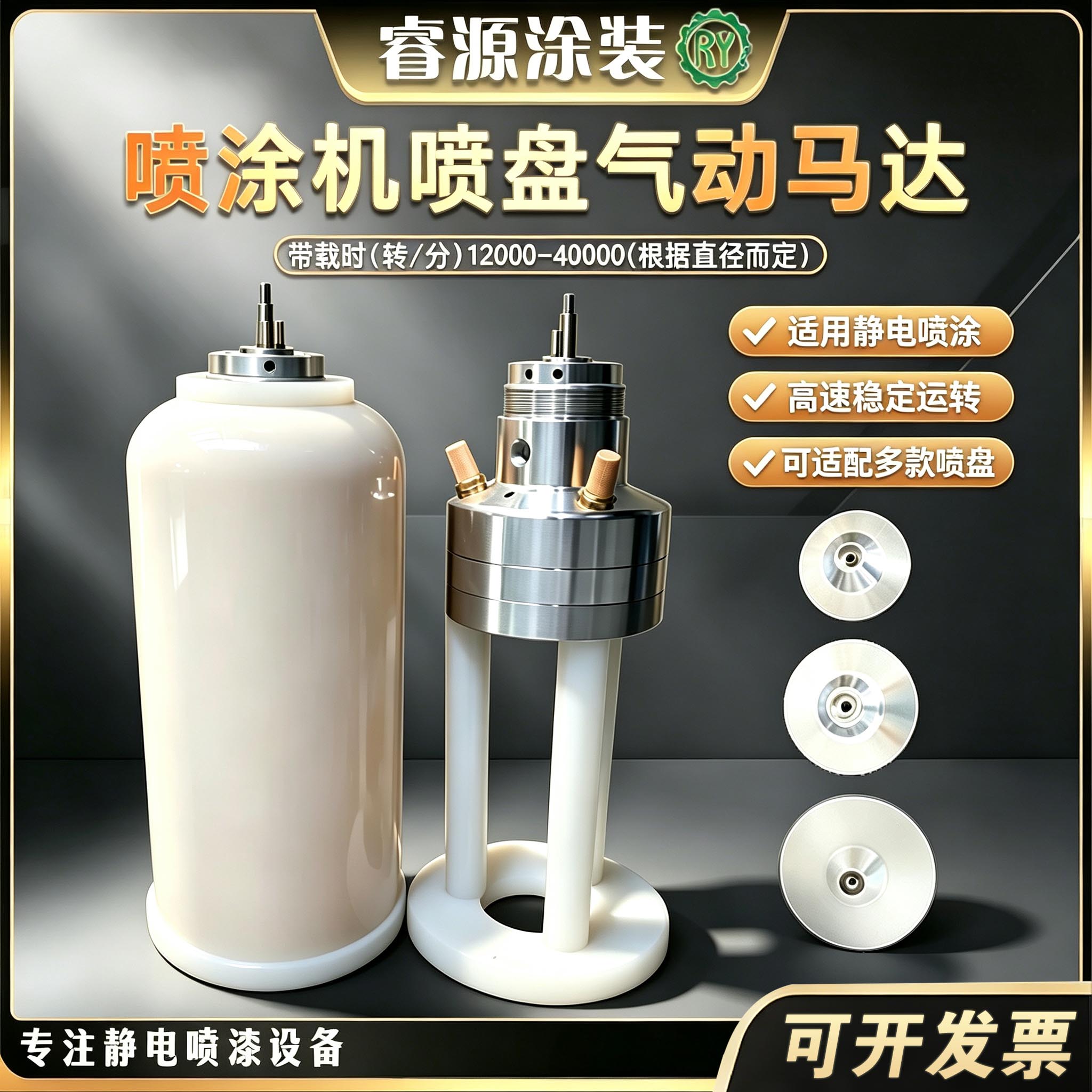 气动静电双涡轮高速雾化喷头