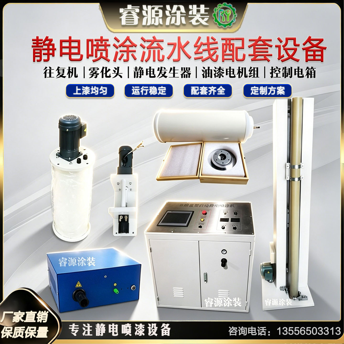 自动往复机静电喷漆雾化生产线