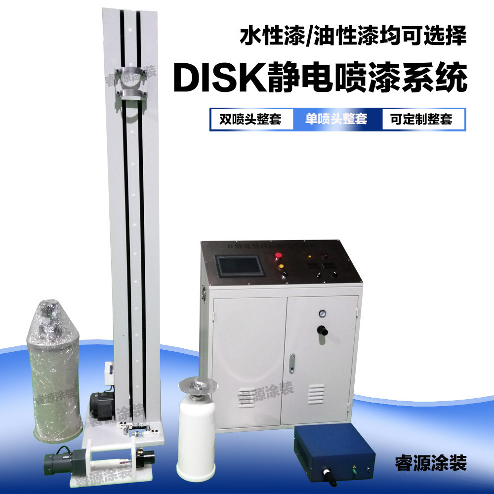 DISK自动静电喷漆升降系统设备往复机喷涂流水线静电喷漆房涂料泵