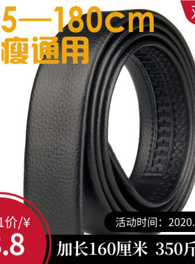 特长无头大码包边耐刮180cm皮带