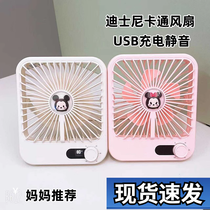 2024 新款迪士尼卡通桌面小风扇usb可充电风扇办公室宿舍桌面挂扇