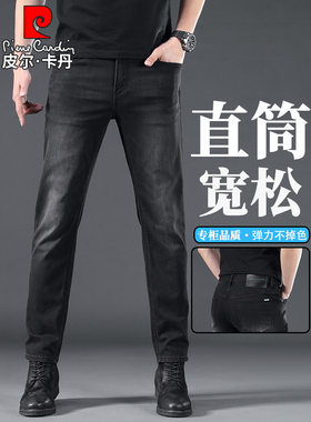Pierre Cardin牛仔裤男士2025新款黑色夏季薄透气直腿弹力高端男