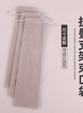 细长款绒布折叠支架翻页笔收纳袋