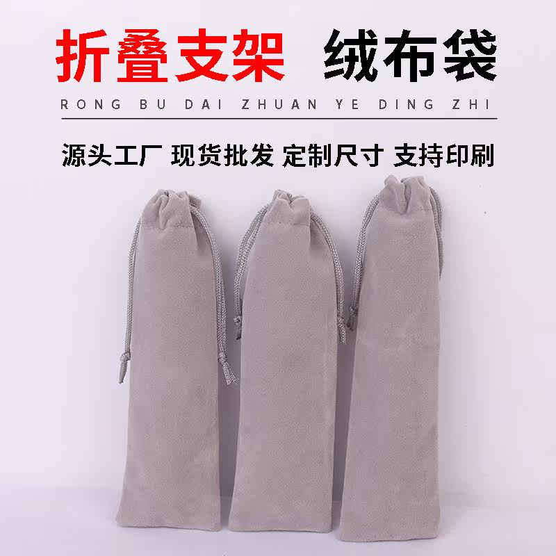 翻页笔折叠支架绒布抽绳袋束口袋图片