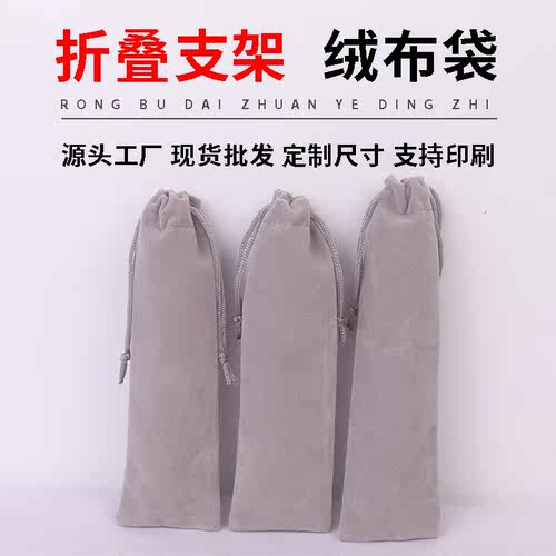 翻页笔折叠支架绒布抽绳袋束口袋
