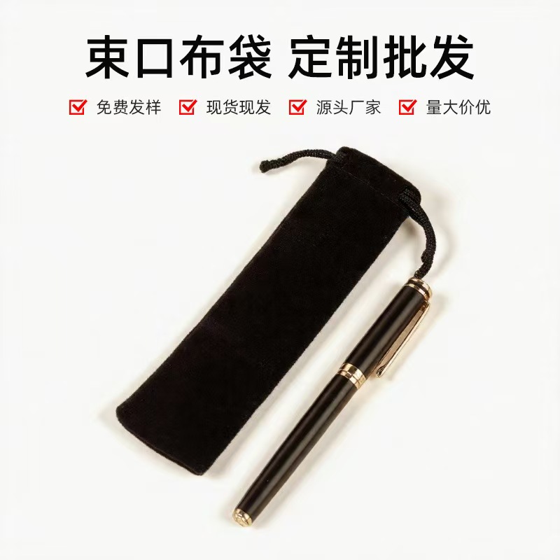 黑色绒布袋束口袋笔袋翻页笔收纳