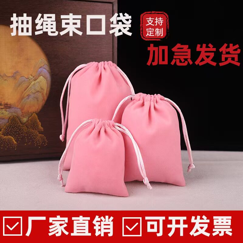 绒布袋珠宝首饰充电宝耳机收纳袋