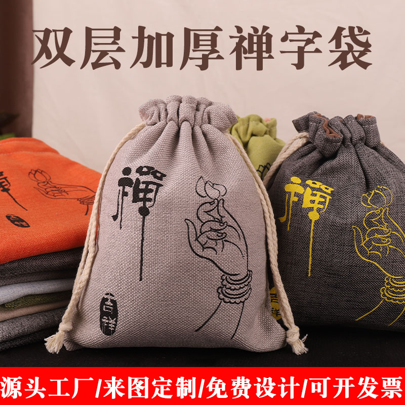 中式禅字袋双层加厚亚麻束口袋佛珠文玩星月盘玩香囊收纳袋抽绳袋