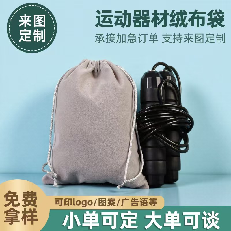 运动器材绒布袋收纳袋定制logo