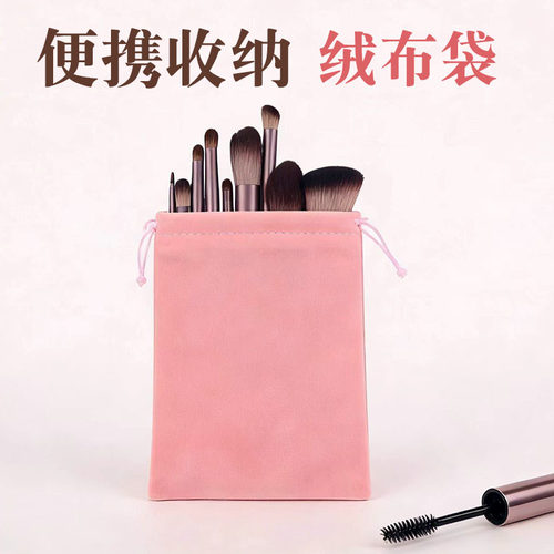 便携粉色绒布袋化妆刷收纳袋定制