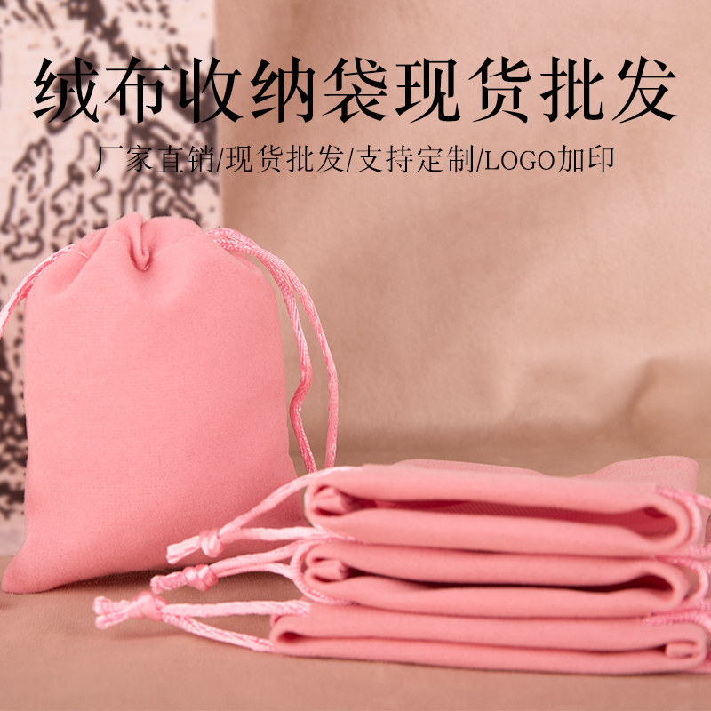 粉色绒布袋珠宝首饰收纳袋收纳袋