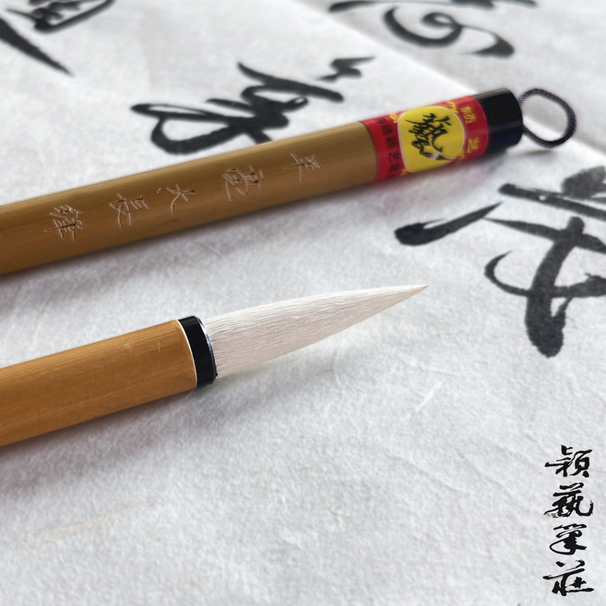 颖艺笔庄羊毫大长锋手工刻字湖笔图片